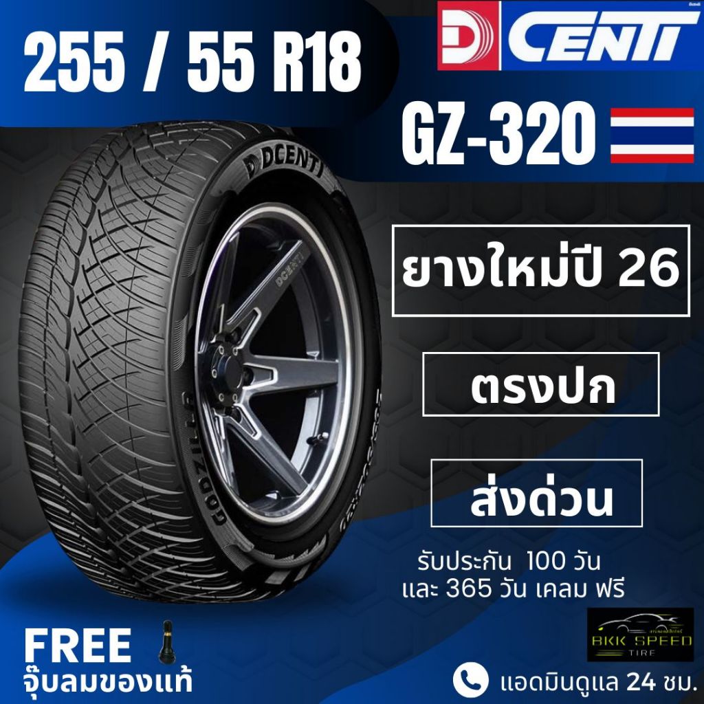 ยาง DCENTI 255/55R18 ยางใหม่ ปี26 (รุ่นGZ-320) ยางรถกระบะขอบ18 (ราคาต่อ1เส้น) ฟรีของแถม+ประกันยาง