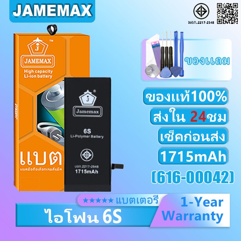 แบตเตอรี่สำหรับไอโฟน พร้อมชุดเครื่องมือ สำหรับ IP 6S เช็ค Battery Health ได้