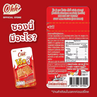 [ 1 กล่อง ]Ohh Hoo Soy Protien Spicy Flavor โอ้ว หู้ กลิ่นพริก, รสหม่าล่า 18กรัม x 12ชิ้น