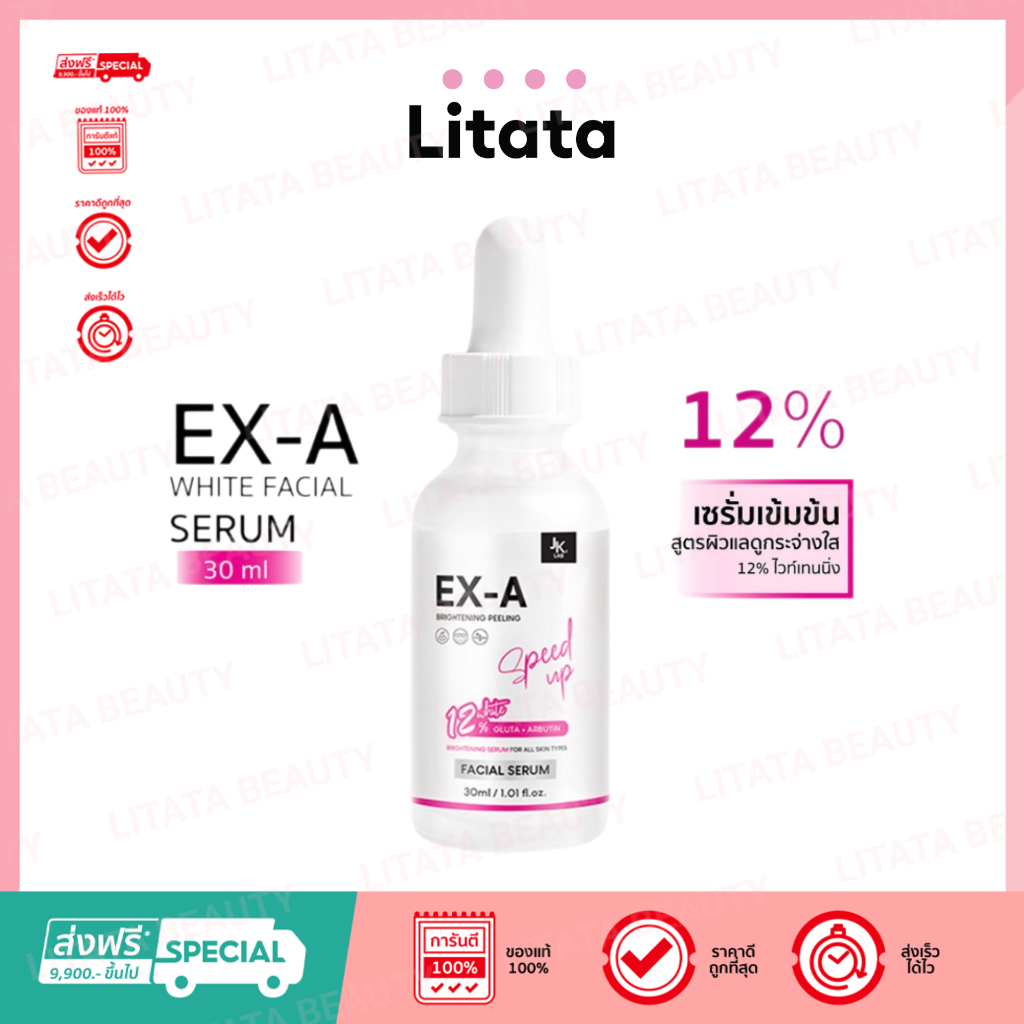 JKxLAB EX-A Facial White Serum 30 ml เซรั่มผิวหน้าที่มีไวท์เทนนิ่งสูงมากถึง 12%