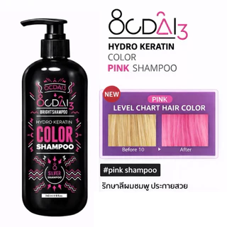แชมพูรักษาสีผม​ OCDAI3 แชมพู ไวทีโทนเนอร์ รักษาผมเทา ขนาด250ml
