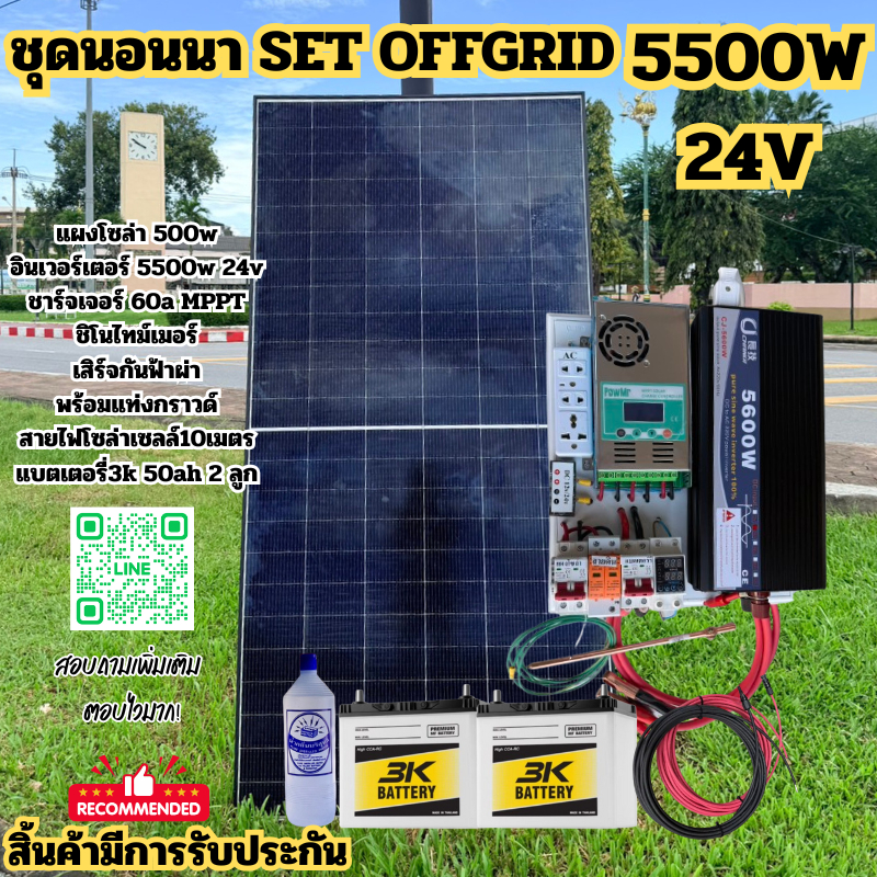 ชุดนอนนาพร้อมใช้24v5500wชุดคอนโทรลเพียวซายเวฟแท้ชาร์จเจอร์ PMMT 60A 24Vto220Vอินเวอร์เตอร์ 5500W แผง