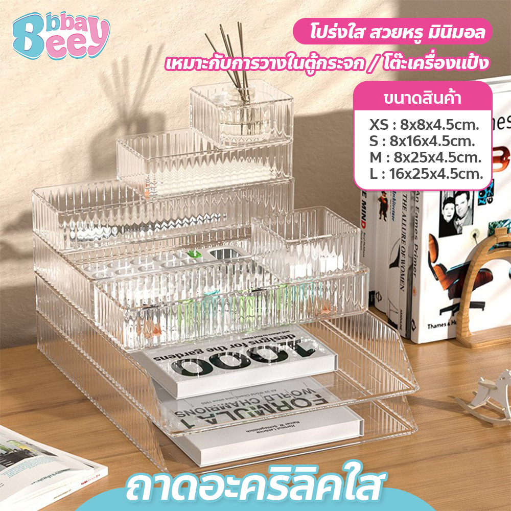 ถาดอะคริลิคใส มีหลายขนาด หยิบใช้สะดวก สำหรับจัดระเบียบเครื่องสำอาง