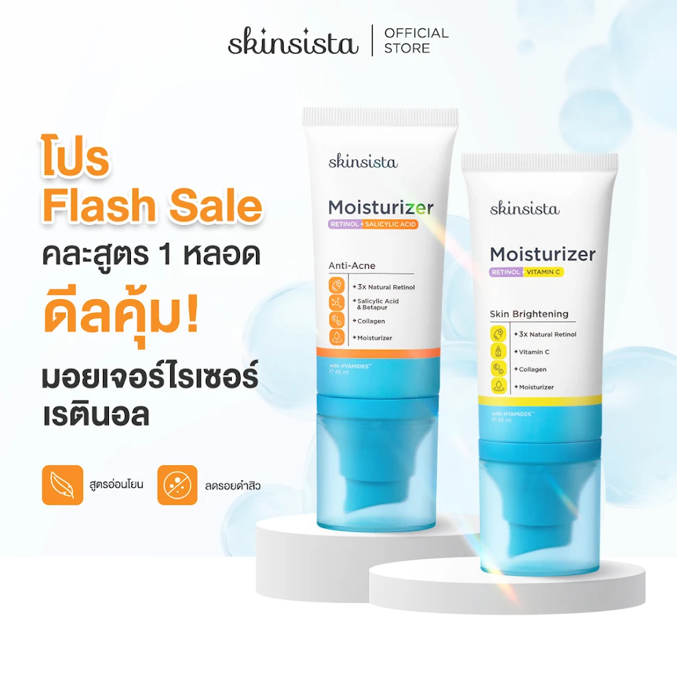 [Flash sale รวมสูตรขายดี] เรตินอล ที่ไม่แพ้ สูตร ผิวกระจก / เคลียร์สิว 4 in 1 Natural Retinol Moisturizer 45 ml