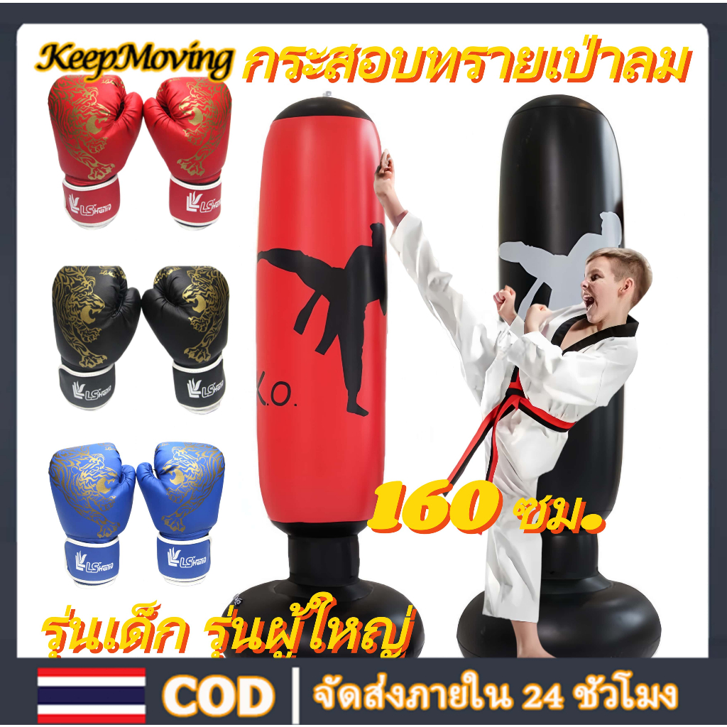 นวมต่อยมวย แบบตั้งพื้น อุปกรณ์ต่อยมวย นวมชกมวยBoxingรุ่นเด็ก/รุ่นผู้ใหญ่ นวมมวยไทย อุปกรณ์ฝึกซ้อมมวย