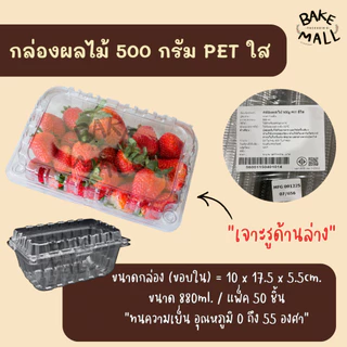 กล่องใส่ผลไม้ ขนาด 300g. 500g. 1,000g. แพ็ค 50 ใบ ฝาล็อค แบบเจาะรูและไม่เจาะรู ทุเรียน ผลไม้ กล่องล็อคในตัวได้