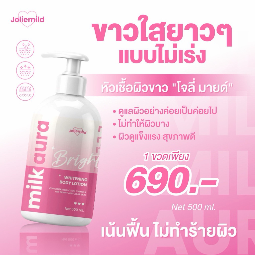 โจลี่มายย์หัวปั้ม โลชั่นน้ำนม ขนาด500ML