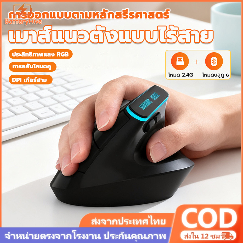 Ergonomic เมาส์ไร้สายแนวตั้ง 6 ปุ่มเมาส์สําหรับเล่นเกม RGB 1600 DPI Optical เม้าส์สําหรับแล็ปท็อปพีซี