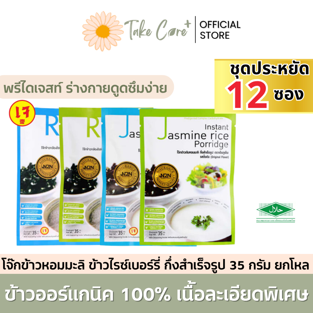 N2N (ยกโหล 12 ซอง) โจ๊กข้าวหอมมะลิ ข้าวกล้องไรซ์เบอร์รี่ ออร์แกนิค เนื้อละเอียดพิเศษ 35 กรัม