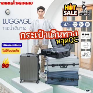 COLUMROO กระเป๋าเดินทางล้อลาก สินค้าตำหนิ หลุดQC รุ่นCR80 โค…