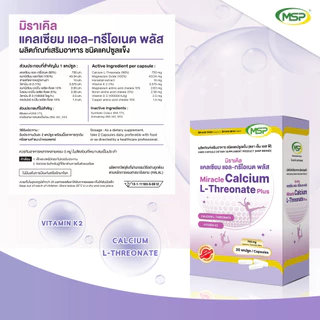 [MSP Official] มิราเคิล แคลเซียม แอล-ทรีโอเนต l Calcium L-Theronate l"การันตีของแท้ ส่งตรงจากบริษัท"
