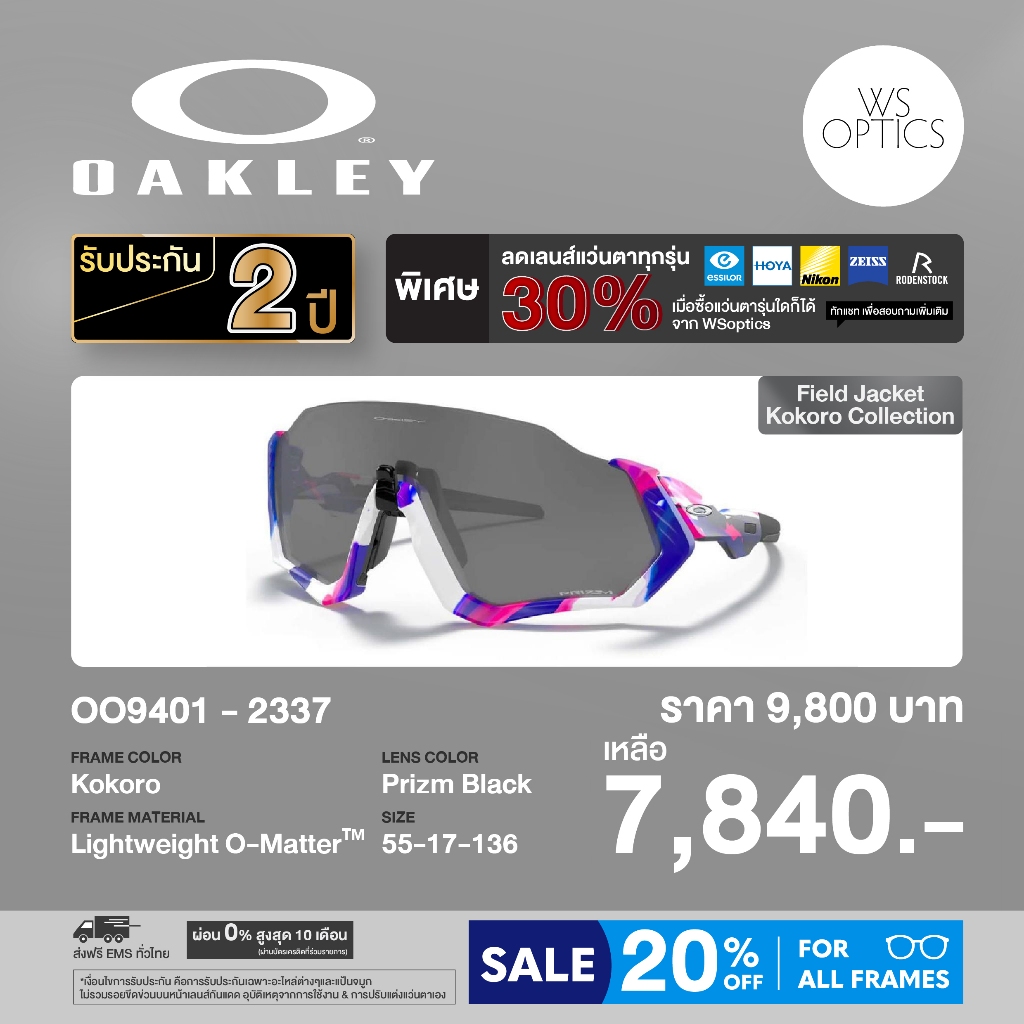 แว่นตากันแดด Oakley รุ่น OO9401