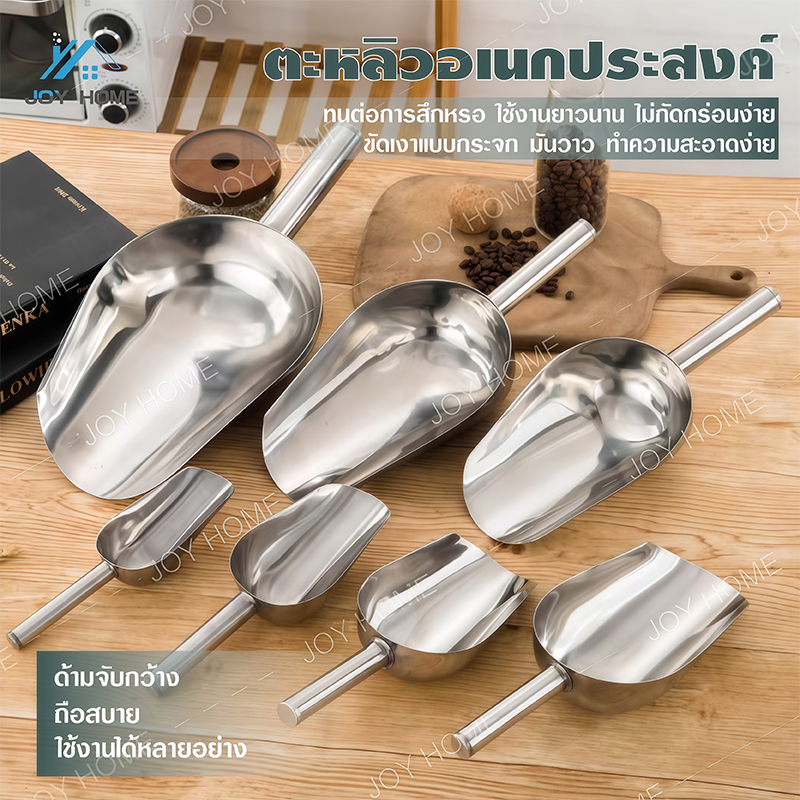 ที่ตักน้ำแข็ง ที่ตักแป้ง ที่ตักข้าวสาร ตักดิน ตักปุ๋ย ที่ตักอลูมิเนียมอย่างดี ตักอเนกประสงค์คุณภาพดี ตักได้ทั้งร้อนเย็น