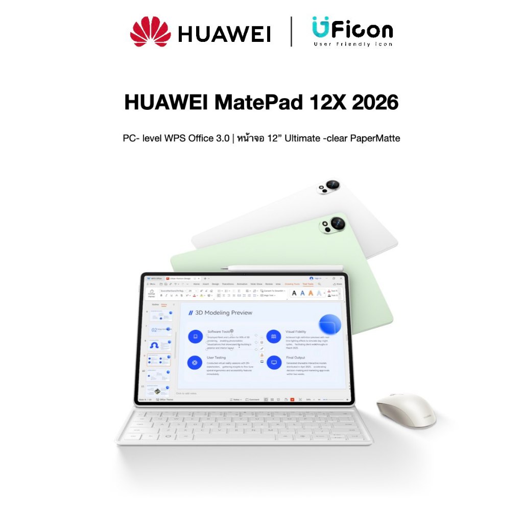 HUAWEI MatePad 12X  2026 | แท็บเล็ตหน้าจอเปเปอร์แมต| UFicon