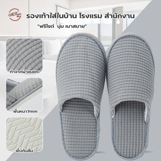 รองเท้าใส่ในบ้าน สลิปเปอร์ Slipper รองเท้าโรงแรม ฟรีไซต์ นุ่…