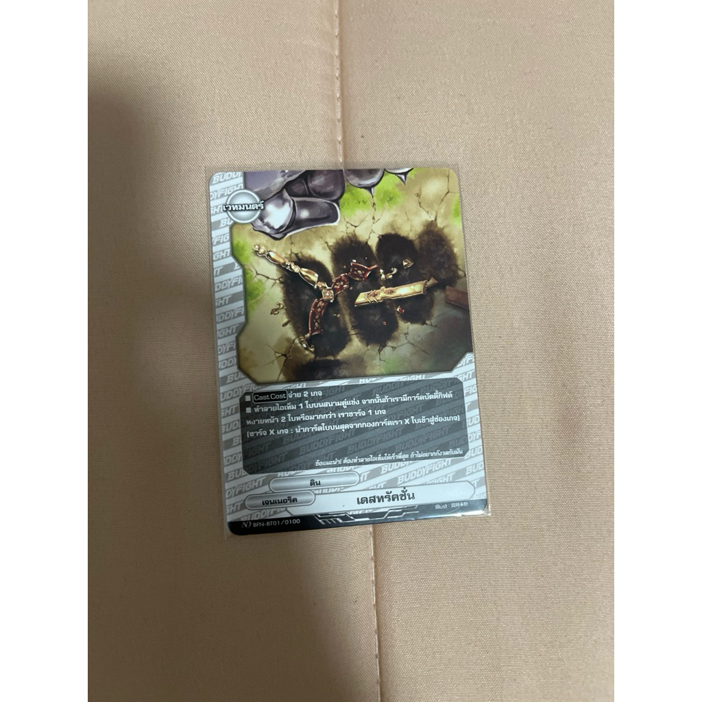 แยกใบ การ์ดไม่ฟอย BFN-BT01/0100 เดสทรัคชั่น เจนเนอริค บัดดี้ไฟท์ นิวไดรฟ์ Buddy Fight