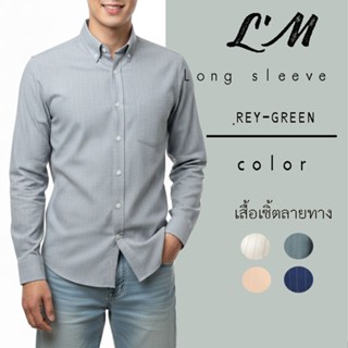 เสื้อเชิ้ตผู้ชาย ลายริ้วคอปก 5สี เสื้อเชิ้ตไม่ต้องรีด