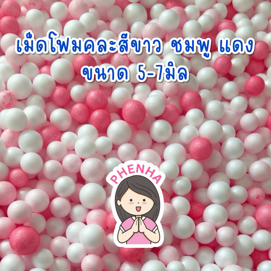 เม็ดโฟม สีขาว ชมพู แดง มีขนาด3-5มิล, 5-7มิล คละสีในถุงซิปล็อค