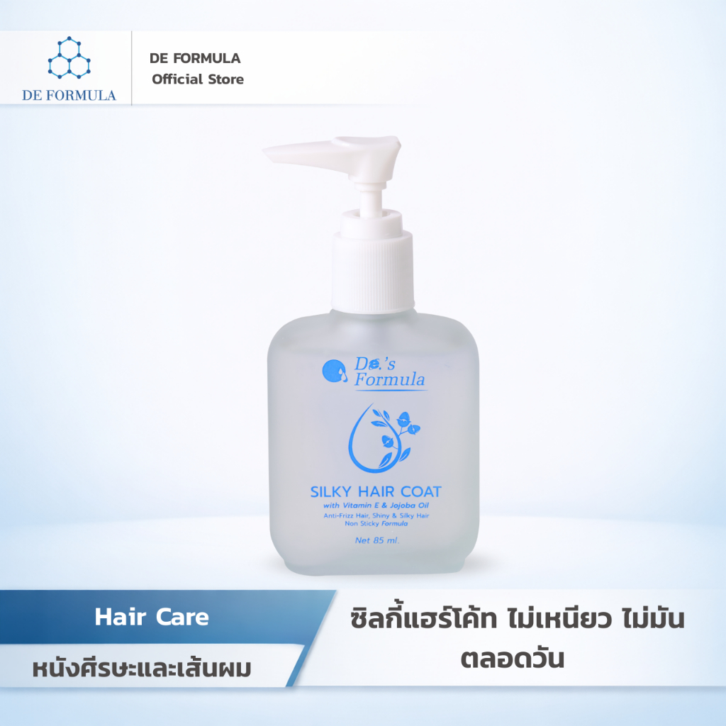 DE FORMULA Silky Hair Coat 85ml. ซิลค์กี้ แฮร์โคด บำรุงเส้นผมไม่เหนียวเหนอะหนะ กลิ่นหอมธรรมชาติ