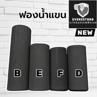 ฟองน้ำแขน สีดำ สำหรับชุดยิม Home gym ฟองน้ำเครื่องออกกำลังกาย