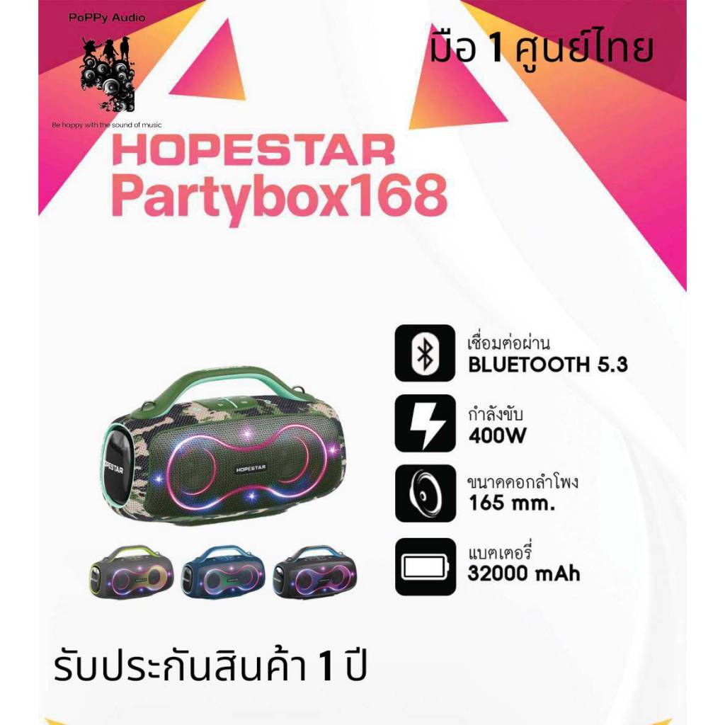 HOPESTAR Partybox 168 ลำโพง 400 วัตต์ พร้อมไมค์ลอย 2 ตัว