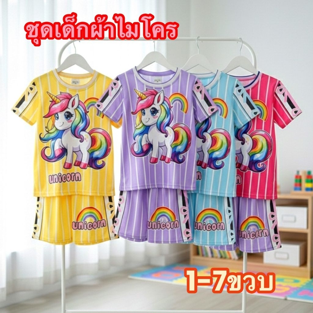 (พร้อมส่งอยู่ไทย) ชุดเด็กหญิง การ์ตูน เสื้อผ้าเด็กลายเจ้าหญิง ยูนิคอร์น (5-8ขวบ)