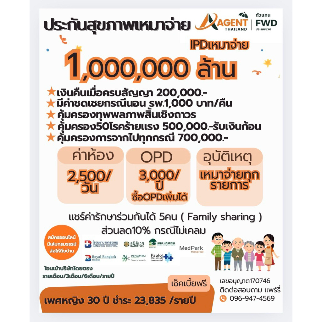 ประกันสุขภาพ แบบเหมาจ่ายแถมOPD ออมเงิน+โรคร้ายแรง+คุ้มครองชีวิตทุกกรกรณี +ลดหย่อนภาษี รายปี/รายเดือน