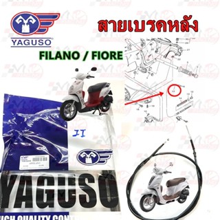สายเบรคหลัง YAGUSO YAMAHA FILANO / FIORE หุ้ม 2 ชั้น ทนทาน ร…