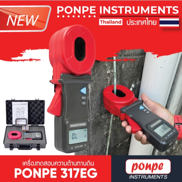 PONPE 317EG Earth Ground Resistance Tester เครื่องวัดความต้านทานสายดิน