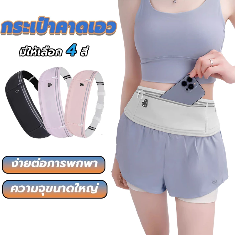 กระเป๋าวิ่ง กระเป๋าคาดเอว กระเป๋าออกกำลังกาย กันน้ำ สำหรับเก็บของเวลาออกกำลังกาย
