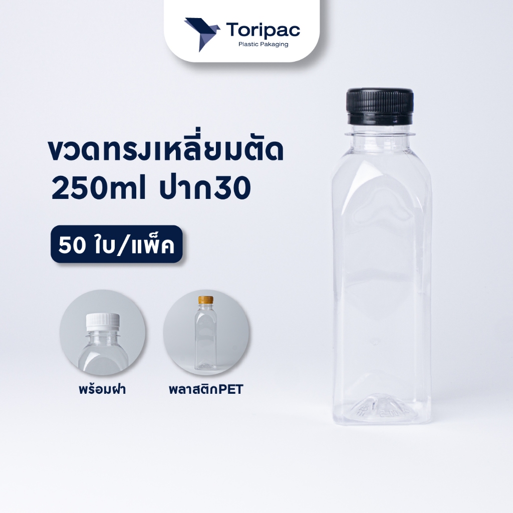 ขวดPET ทรงเหลี่ยมตัด 250 ปาก30 15g ใส+ฝาขาว/ฝาดำ/ฝาทอง (50ใบ/แพ็ค)