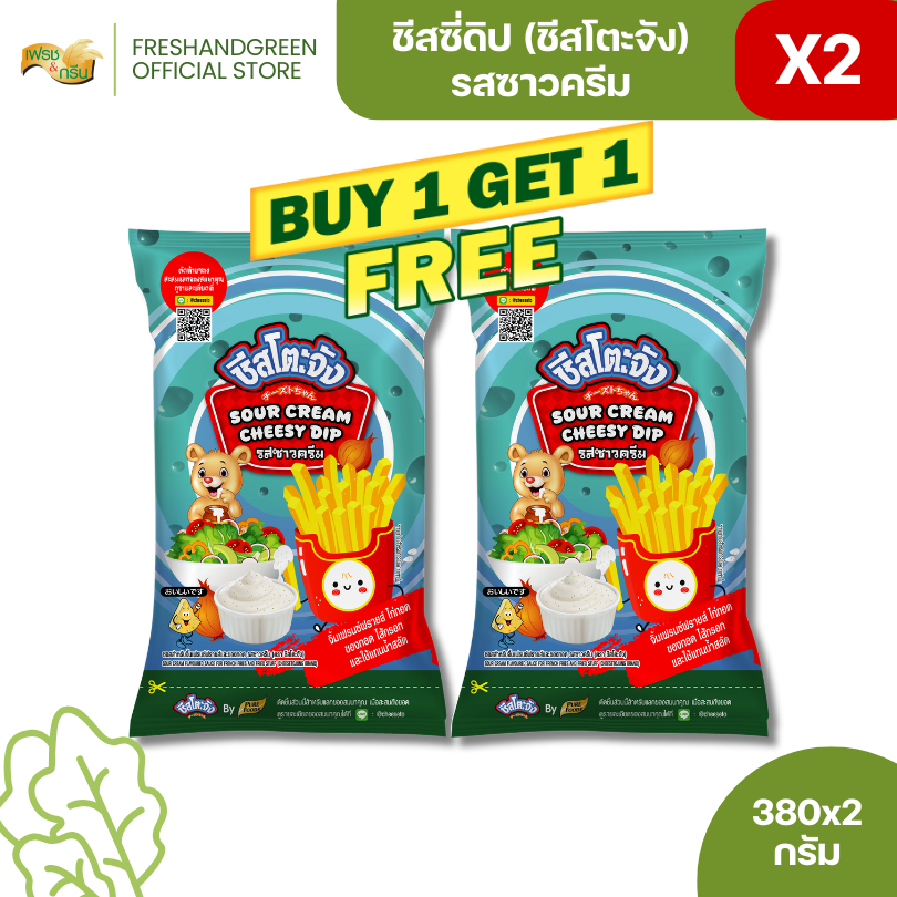 [1 แถม 1] ชีสโตะจัง ชีสดิป รสซาวครีม 380 กรัม ตัวซอสสีขาว นัว เปรี้ยว หอมกลิ่นซาวครีม