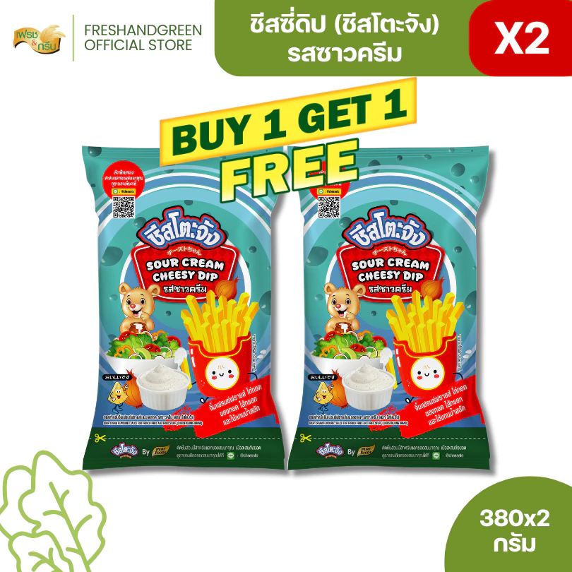 [1 แถม 1] ชีสโตะจัง ชีสดิป รสซาวครีม 380 กรัม ตัวซอสสีขาว นัว เปรี้ยว หอมกลิ่นซาวครีม