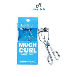 ถูก/แท้/มีไลฟ์ ที่ดัดขนตา บอกต่อ Bohktoh Much Curl Eyelash C…
