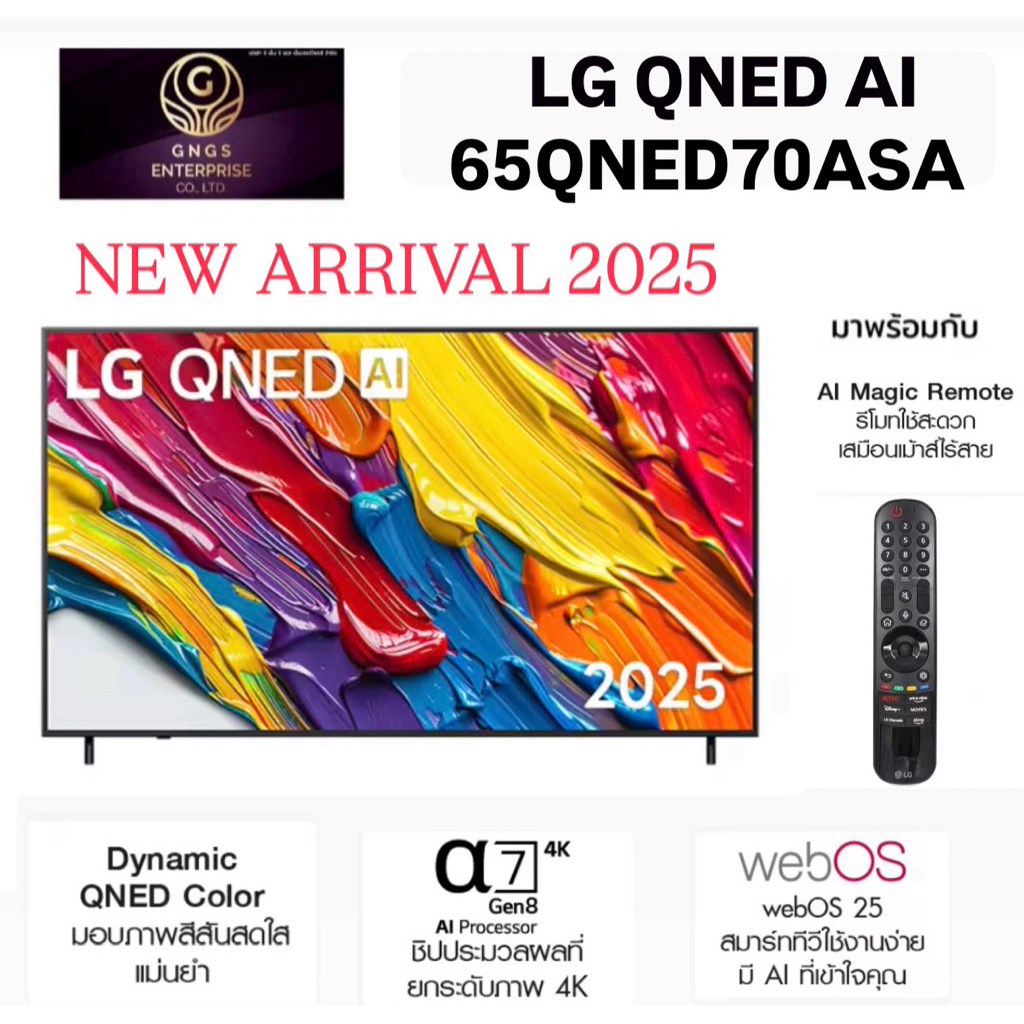 LG ทีวี 65" QNED AI QNED70 4K Smart TV รุ่น 65QNED70ASA ปี2025 (รับประกันศูนย์ 2 ปีหลังลง ลงทะเบียน)