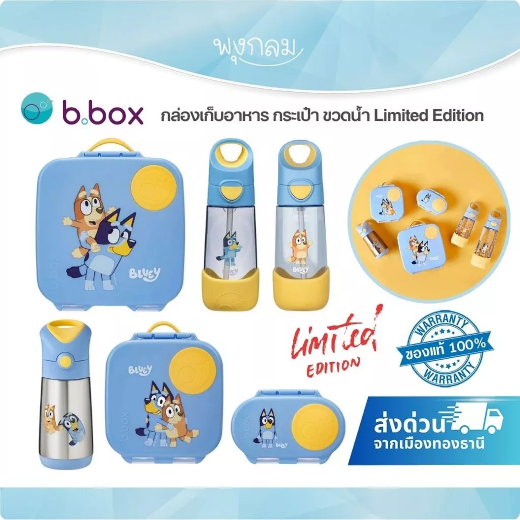 (ส่งด่วน) BBOX กล่องเก็บอาหาร ขวดน้ำเด็กเก็บอุณหภูมิ พกพาไปโรงเรียน Collection Bluey