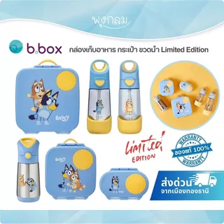 (ส่งด่วน) BBOX กล่องเก็บอาหาร ขวดน้ำเด็กเก็บอุณหภูมิ พกพาไปโรงเรียน Collection Bluey