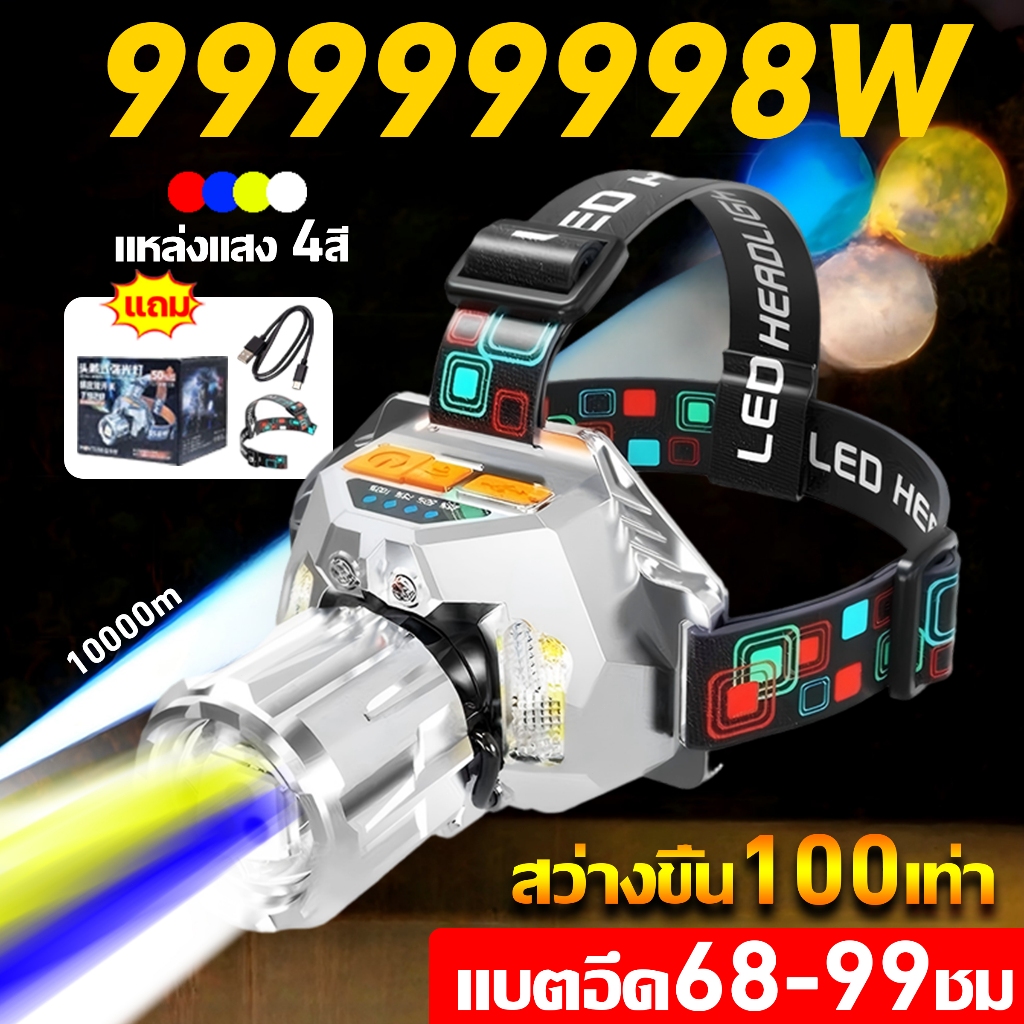 【รับประกัน 30 ปี】ไฟฉายคาดหัว ไฟคาดหัว ไฟส่องกบ สว่างขึ้น 100เท่า แบตอึด99ชม ไฟส่องกบ แหล่งแสง4สี กันน้ำ ไฟสายคาดหัว