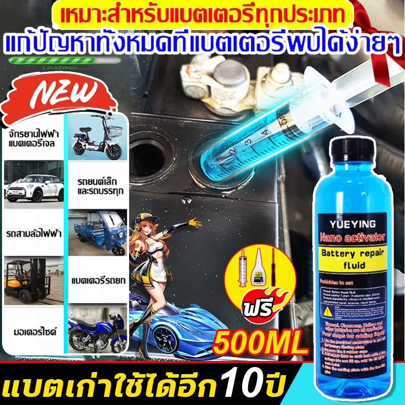 🔋แบตเก่าใช้ได้อีก10ปี🔋น้ำยาฟื้นฟูแบตเตอรี่ น้ำกลั่นแบตเตอรี่ น้ํายาฟื้นฟูแบตเตอรี่รถยนต์ 500ml การบำรุงรักษา