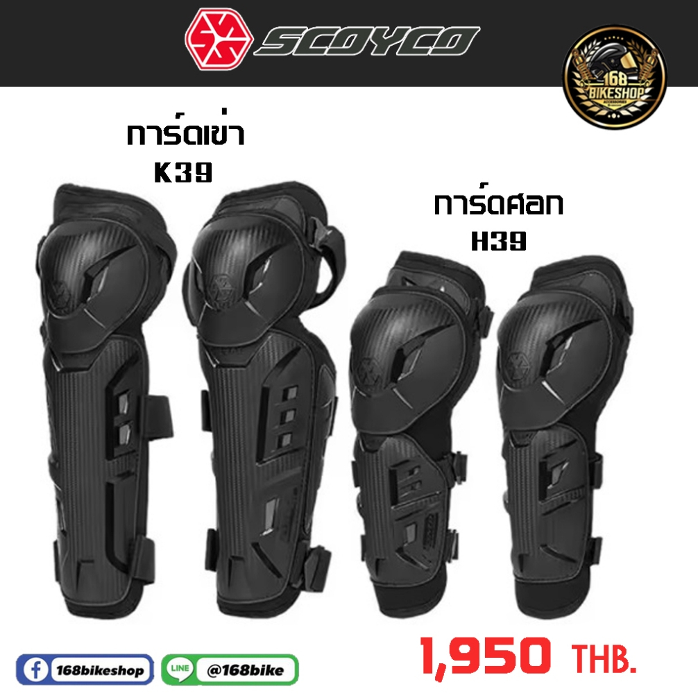 การ์ดเข่า การ์ดศอก รุ่น SCOYCO H39/K39