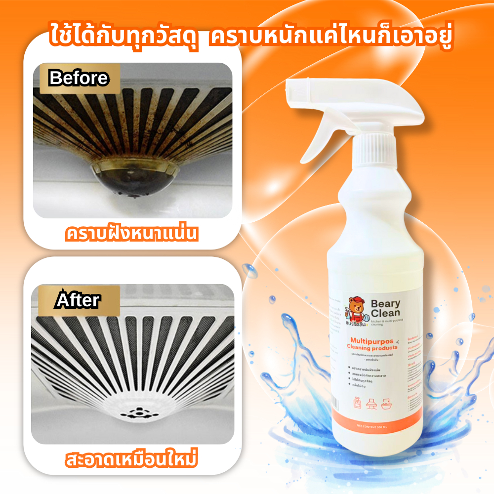 ครัวสกปรกมีคราบฝังแน�? Beary Clean ตัวช่วยใหม่! สเปรย์โฟมขจัดคราบหนักในครัว ปลอดภัย ไม่ฉุน ใช้สะดวก พื้นผิวสะอาดเหมือนให รูปที่ 5