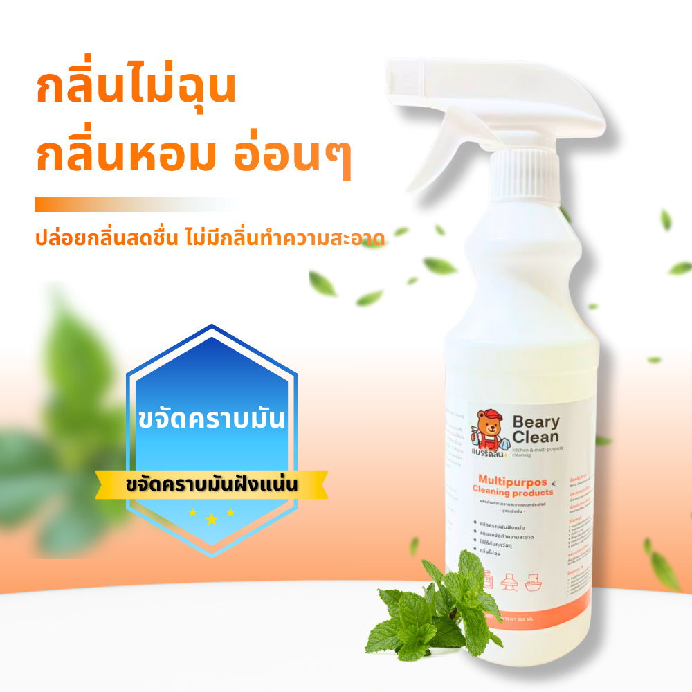 ครัวสกปรกมีคราบฝังแน�? Beary Clean ตัวช่วยใหม่! สเปรย์โฟมขจัดคราบหนักในครัว ปลอดภัย ไม่ฉุน ใช้สะดวก พื้นผิวสะอาดเหมือนให รูปที่ 7