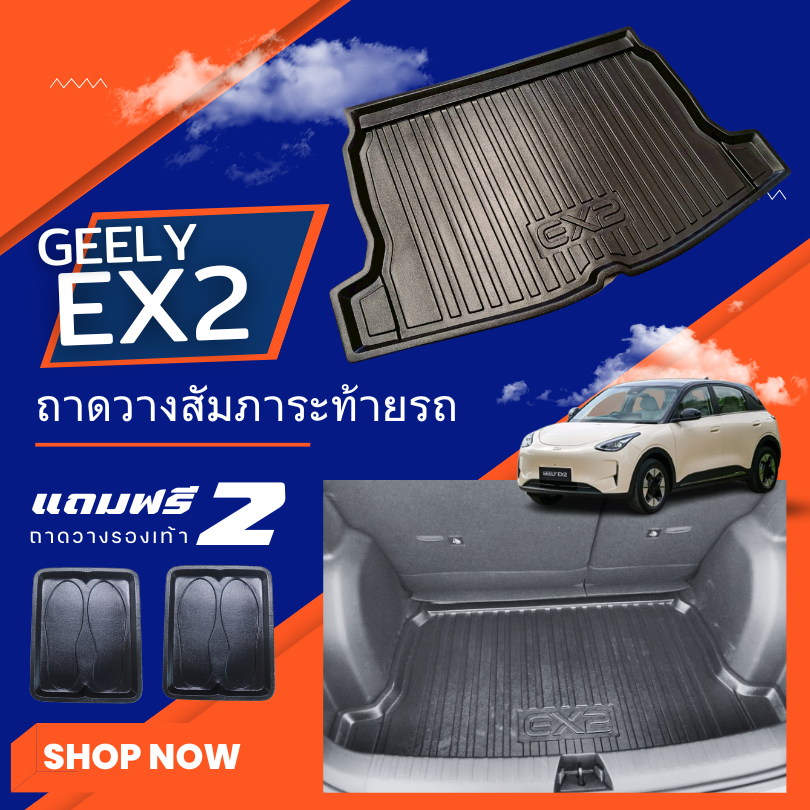 ถาดท้ายรถยนต์ GEELY EX2 (2026) ถาดวางสัมภาระ Geely EX2 ตรงรุ่น ex2 ถาดพลาสติกสีดำ Ex2