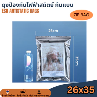 10/20 ใบ 40x45 38x40 30x40 26x35 20x30 18x26 cm ESD ZIP Bag ถุงป้องกันไฟฟ้าสถิตย์ Anti Static Bag ก้นแบน สำหรับเมนบอร์ด