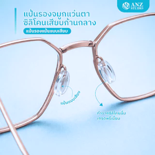ANZ STUDIO l แป้นจมูกซิลิโคนแบบเสียบก้านกลางสีใสนิ่ม