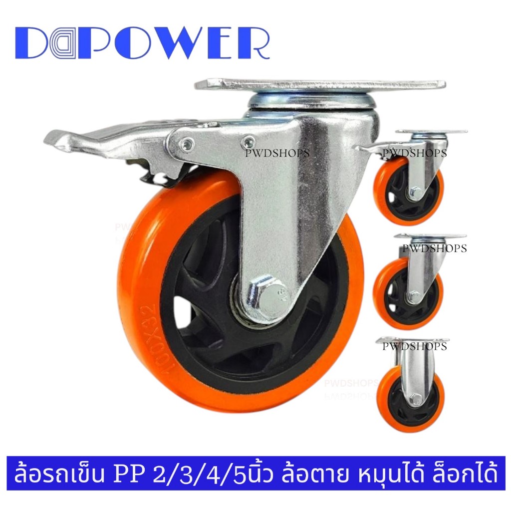 DDPOWER ล้อรถเข็น สีส้ม 2 3 4 5 นิ้ว ราคาต่อ1ลูก ลูกล้อ ล้อพียู ล้อPP PU ล้อยูรีเทน ล้อยูริเทน ส้มขน