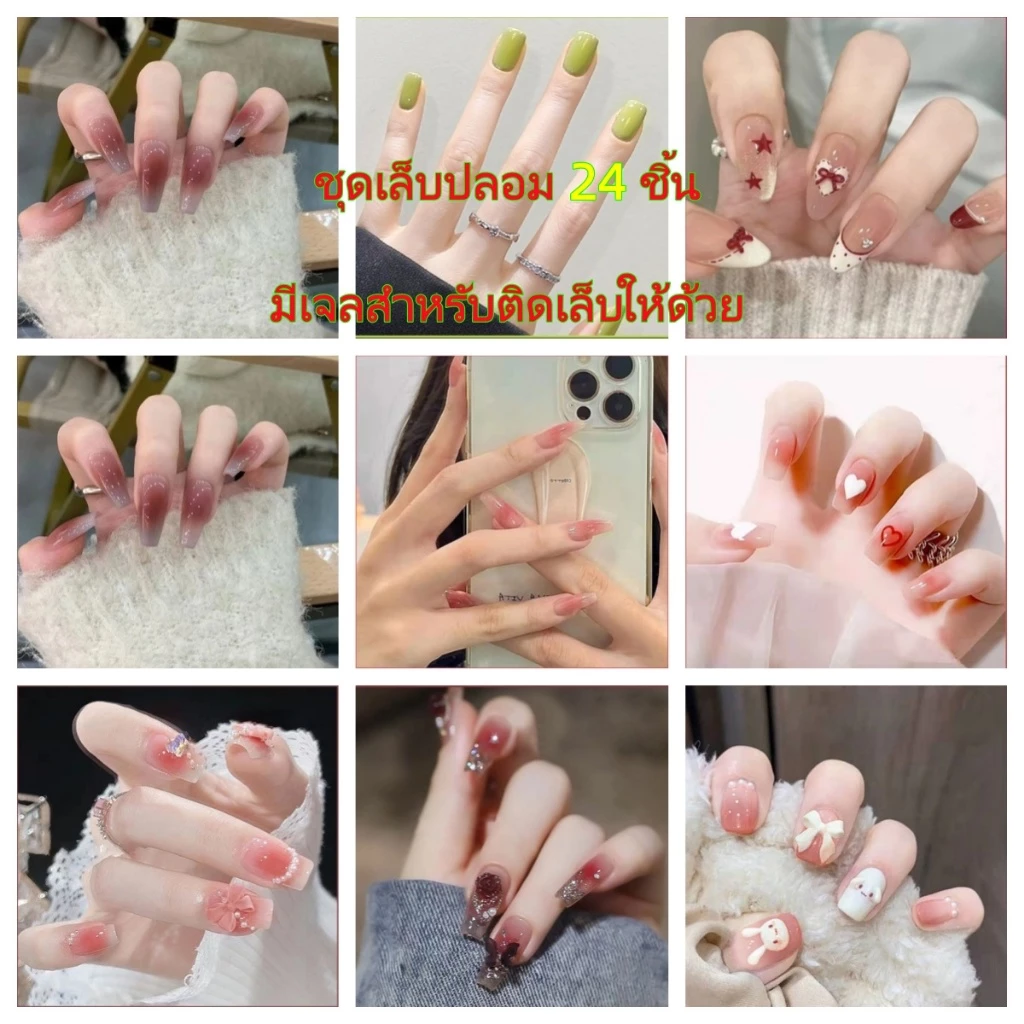 กาว เล็บแฟชั่น[ABCDEW] เล็บปลอม ชนิดอะคริลิค สไตล์ฝรั่งเศส มีสีให้เลือกหลากหลาย 24 ชิ้น มีส่วนผสมของกาว