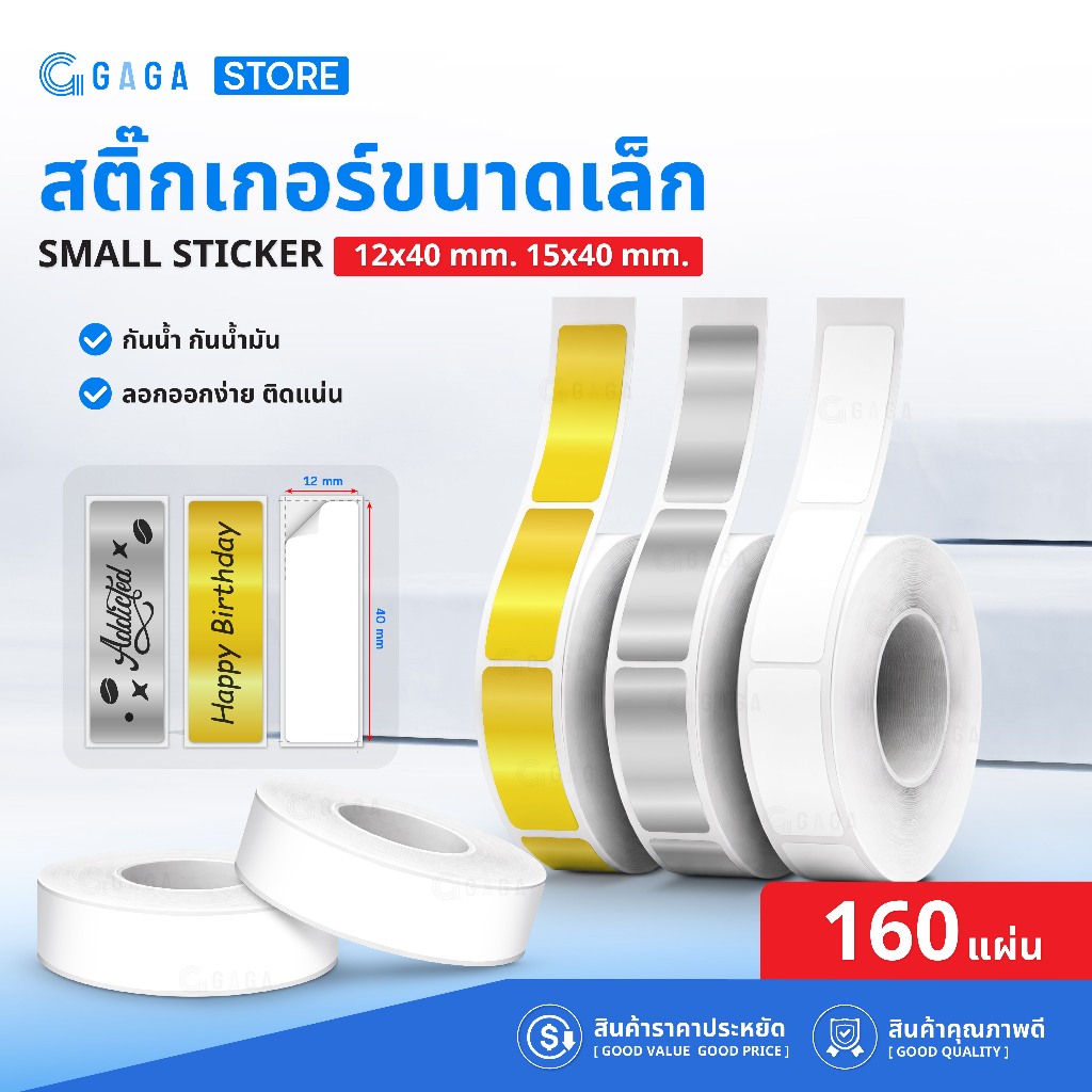 GAGA สติ๊กเกอร์ฉลาก 2ม้วน สติ๊กเกอร์ความร้อน สำหรับเครื่องปริ้นขนาดเล็ก ไม่ต้องใช้หมึก Sticker