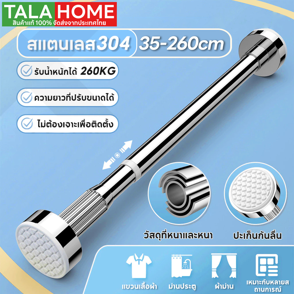 ราวผ้าม่านไม่ต้องเจาะ ราวตากผ้า 35-260cm ราวม่านห้องน้ำ ราวยืดหดได้ สแตนเลส304ราวตากผ้ายืดหดได้