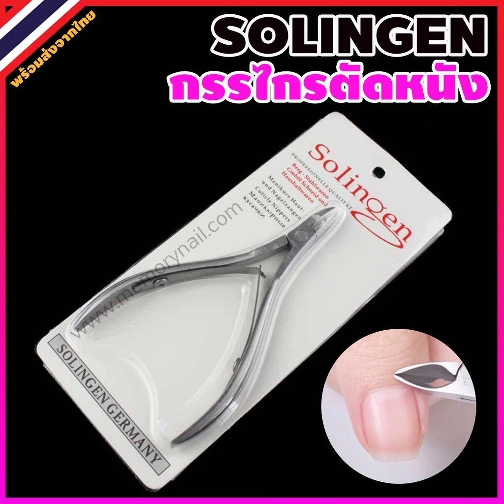 ส่งในไทย กรรไกรตัดหนัง ชนิดสเตนเลส สำหรับทำความสะอาดผิวเล็บ สแตนเลส กรรไกรตัดเล็บหนังกำพร้า ตัดผิวที่ตายแล้ว SPJ
